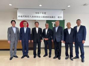 8月27日令和7年度妙義荒船佐久高原国定公園連絡協議会総会