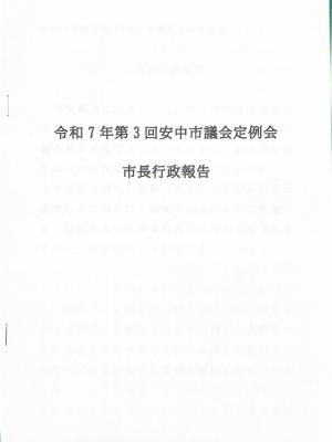 9月2日令和7年第3回安中市議会定例会開会