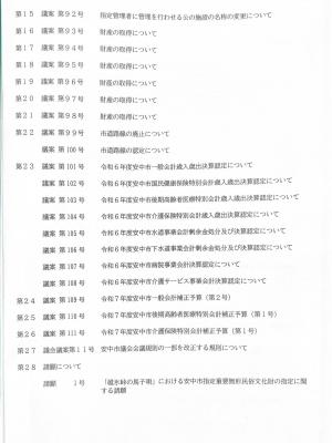 9月2日令和7年第3回安中市議会定例会開会3