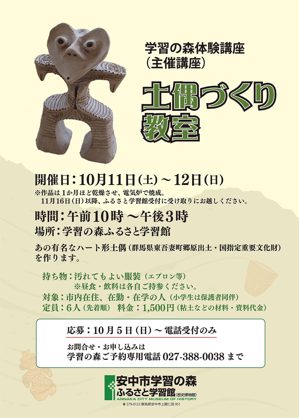 土偶づくり教室