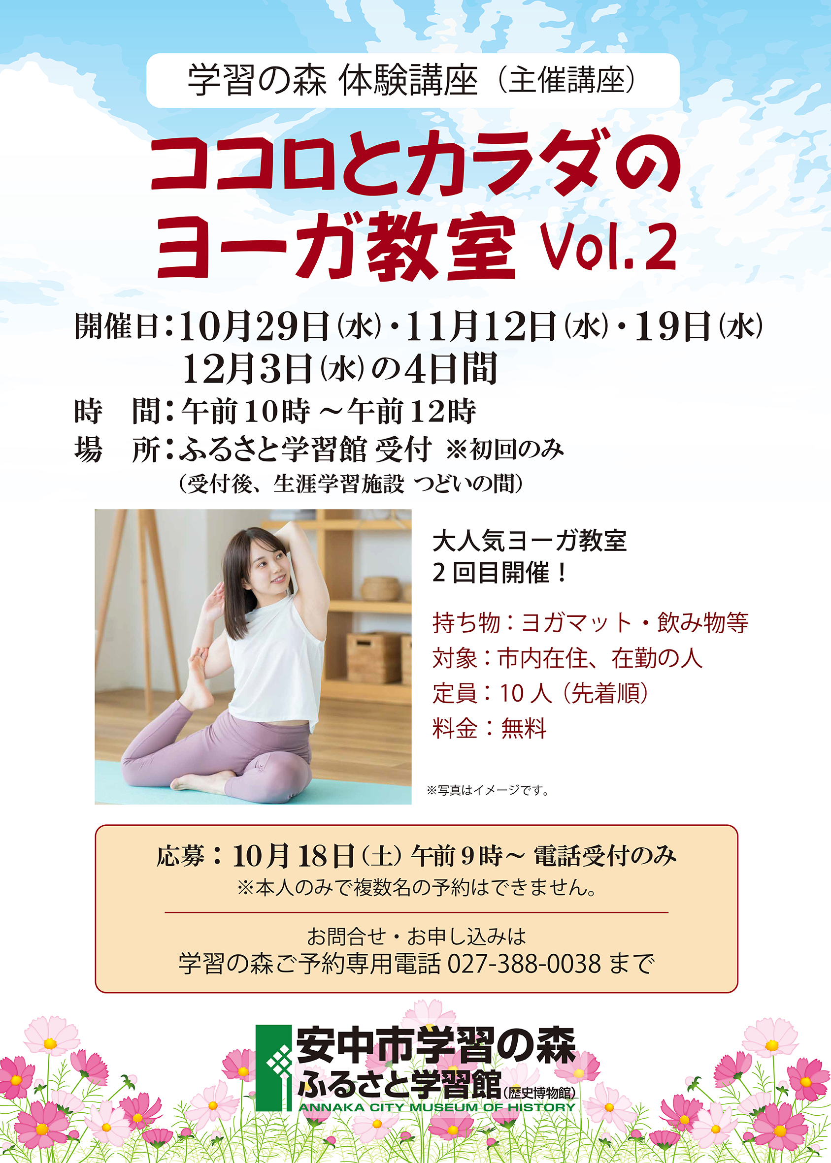 ヨガ
