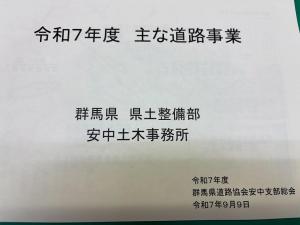9月9日群馬県道路協会安中支部総会