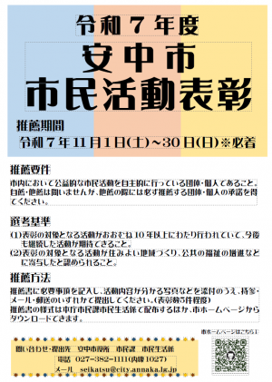 市民活動表彰チラシ