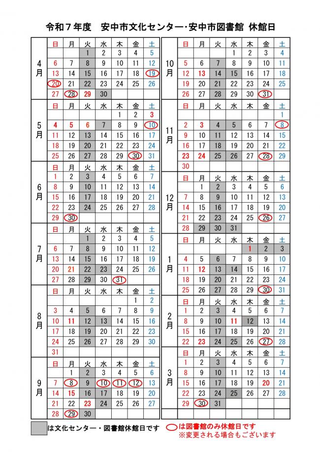 令和7年度休館日