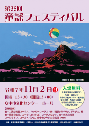 第35回童謡フェスティバルポスター