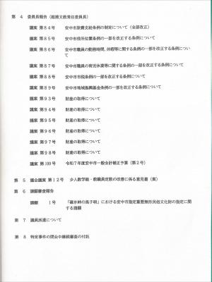 9月24日第3回安中市議会定例会2