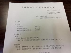9月25日「救急の日」記念講演会