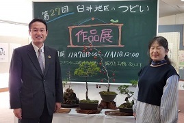 11月8日臼井地区のつどい作品展