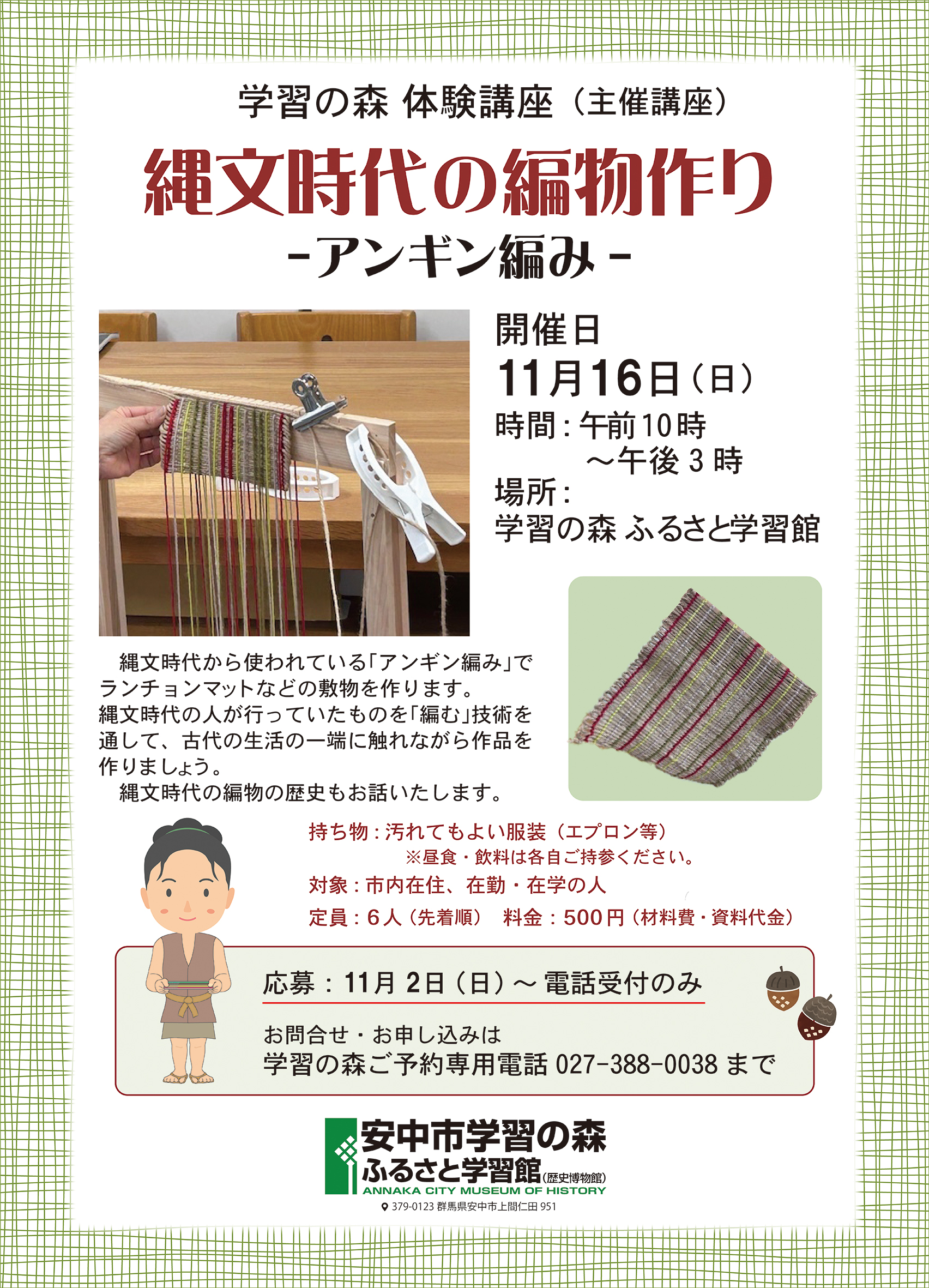 縄文時代の編物作り　-アンギン編み-