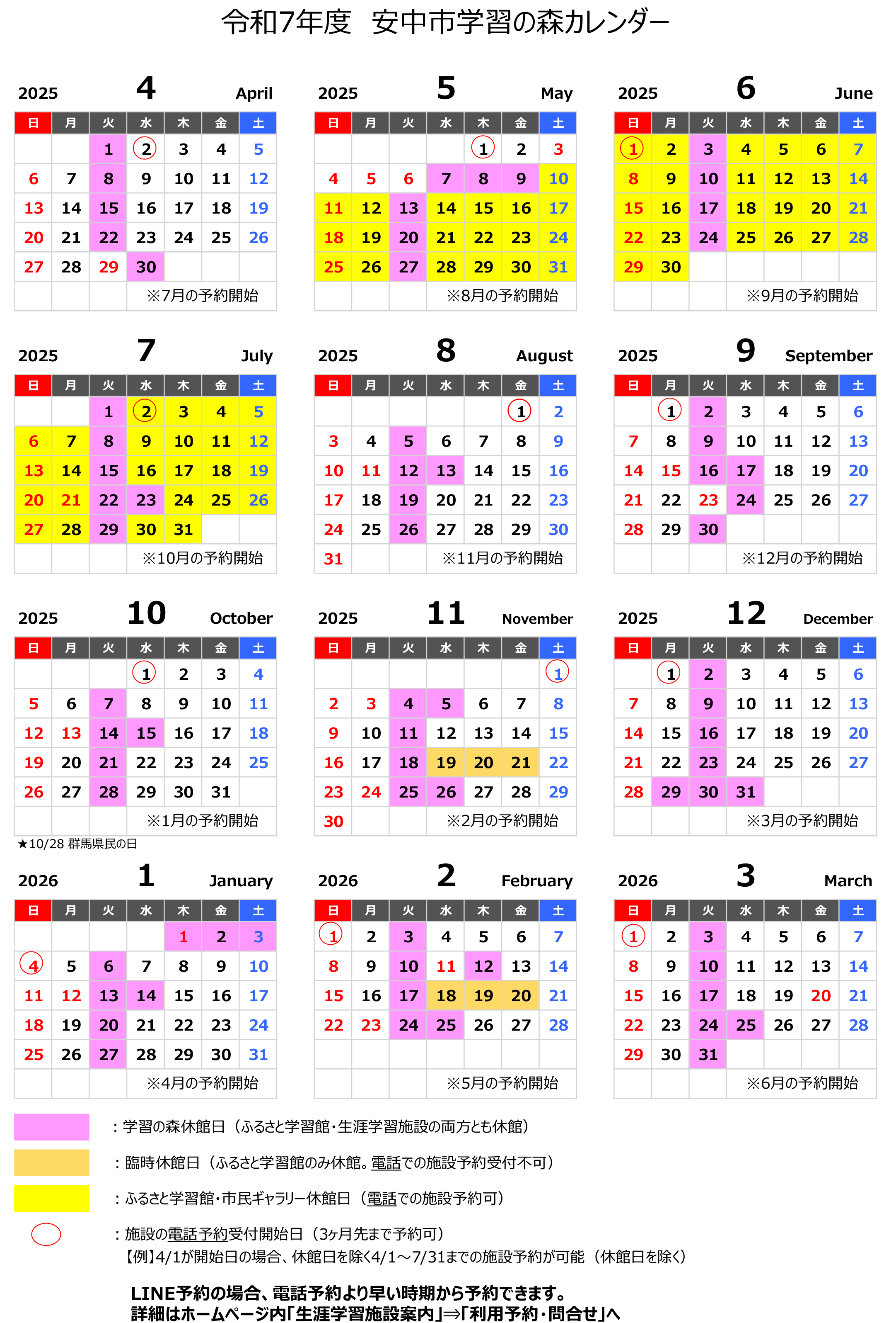 休館日カレンダー(年間)_令和7年度ふるさと休館