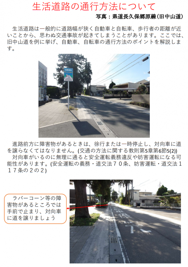 生活道路の通行方法（表）
