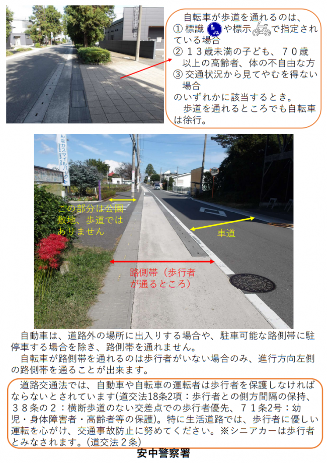 生活道路の通行方法（裏）