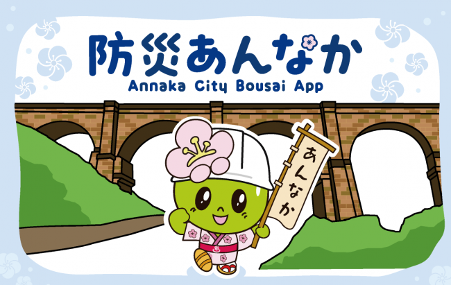 防災アプリのバナー画像