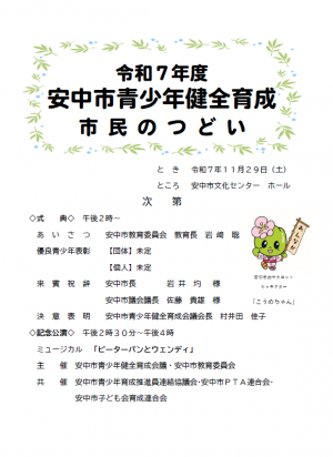 令和7年度安中市青少年健全育成市民のつどい
