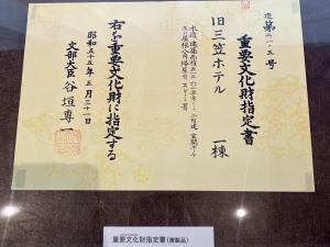 10月3日三笠ホテル3