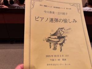 10月6日ピアノ連弾の愉しみ
