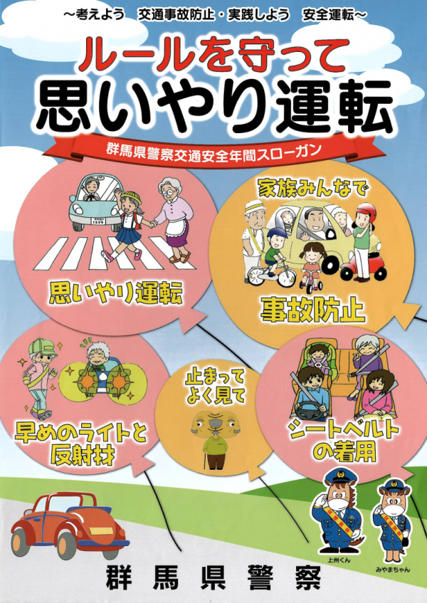 ルールを守って見守り運転