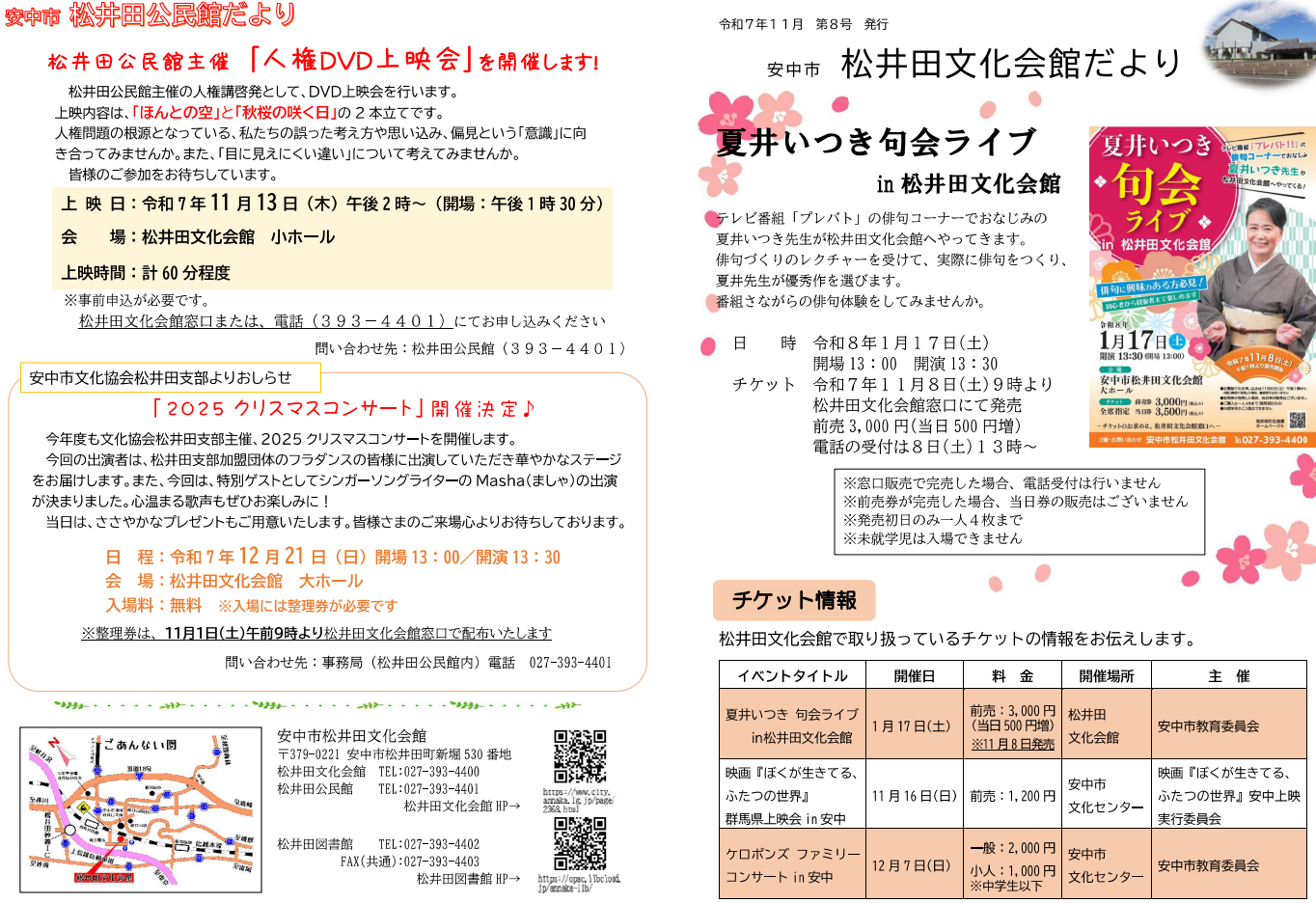 松井田文化会館だより11月号