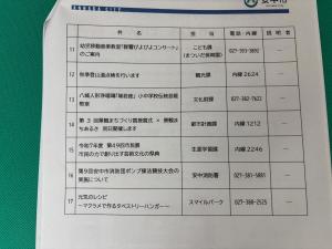 11月4日令和7年度第15回安中市定例記者発表4
