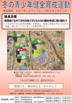 冬の青少年健全育成運動ポスター