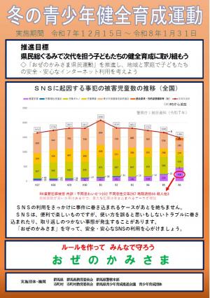 冬の青少年健全育成運動リーフレット