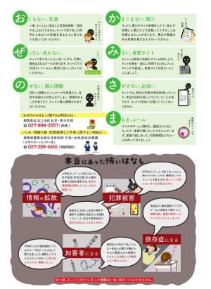 冬の青少年健全育成運動リーフレット