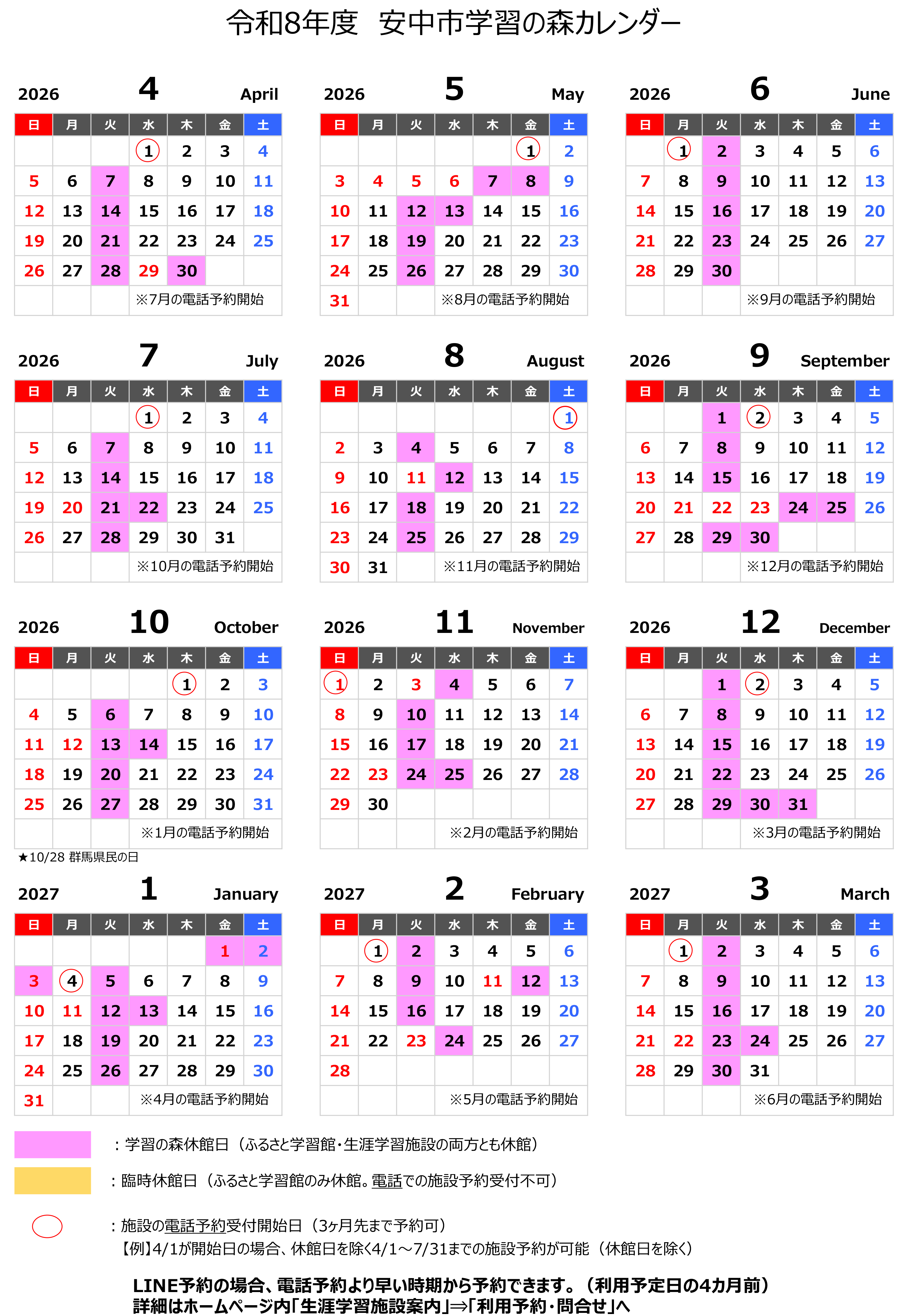 休館日カレンダー(年間)_令和8年度