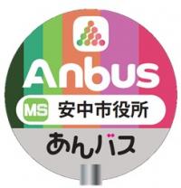 あんバス停留所デザイン画像