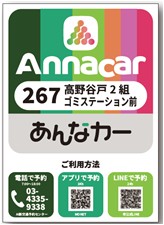 あんなカー停留所デザイン画像　提示タイプ