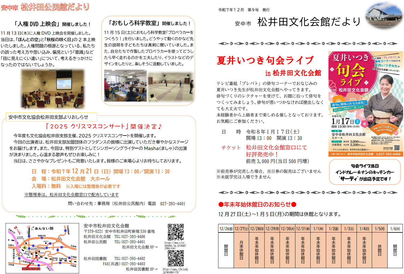 公民館だより25年12月