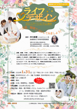 ライフデザインセミナーのチラシ画像