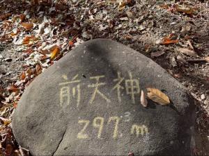 11月21日天神山自然の森3