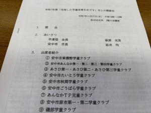 11月26日安中市と安中市学童クラブ連絡協議会との懇談会2