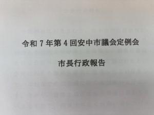 11月28日令和7年第4回安中市議会定例会