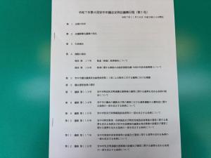 11月28日令和7年第4回安中市議会定例会2