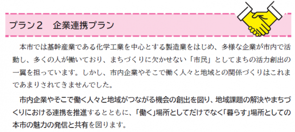 企業連携プラン表紙