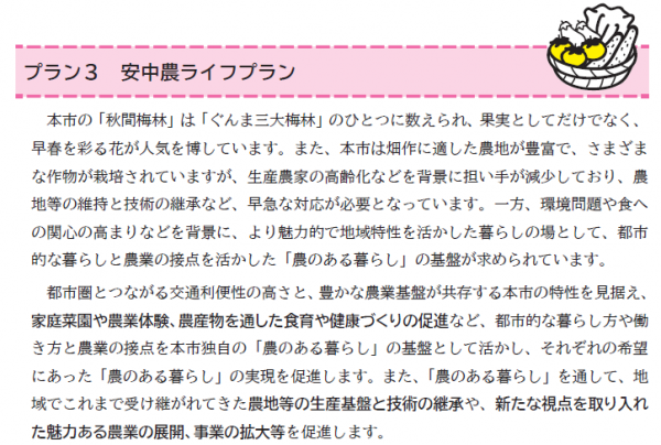 農ライフプラン表紙