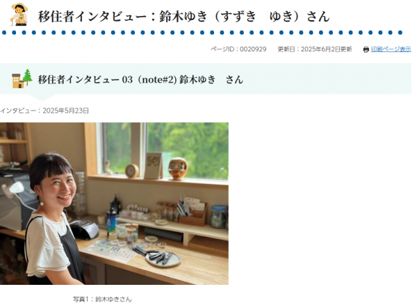 移住者インタビュー1