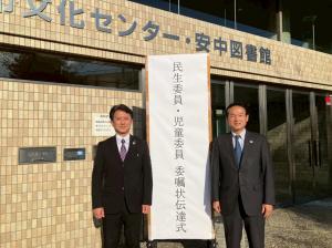 12月1日安中市民生委員・児童委員委嘱状伝達式