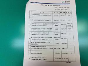 12月2日令和7年度第17回安中市定例記者発表2