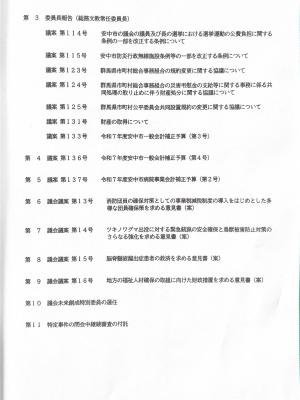 12月12日安中市議会定例会.jpg