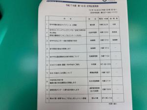 12月16日令和7年度第18回安中市定例記者発表2