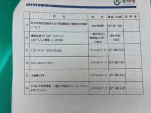 12月16日令和7年度第18回安中市定例記者発表3