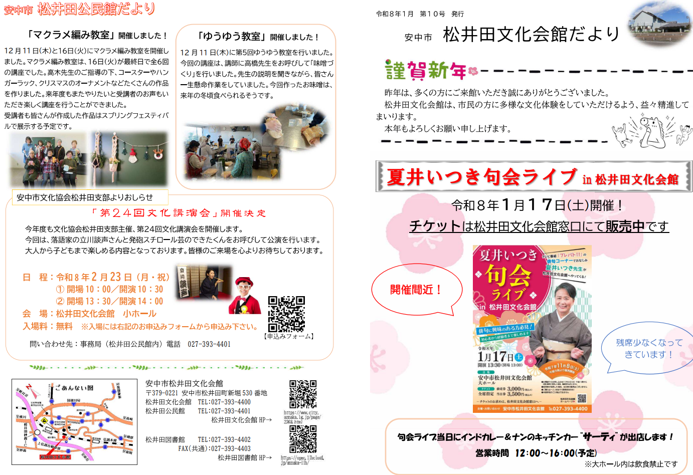 松井田文化会館だより1月号