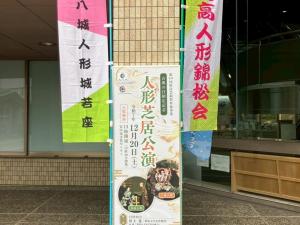 12月20日人形芝居公演