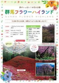 フラワーハイランド　パンフレット