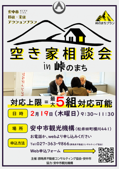 空き家相談会チラシ
