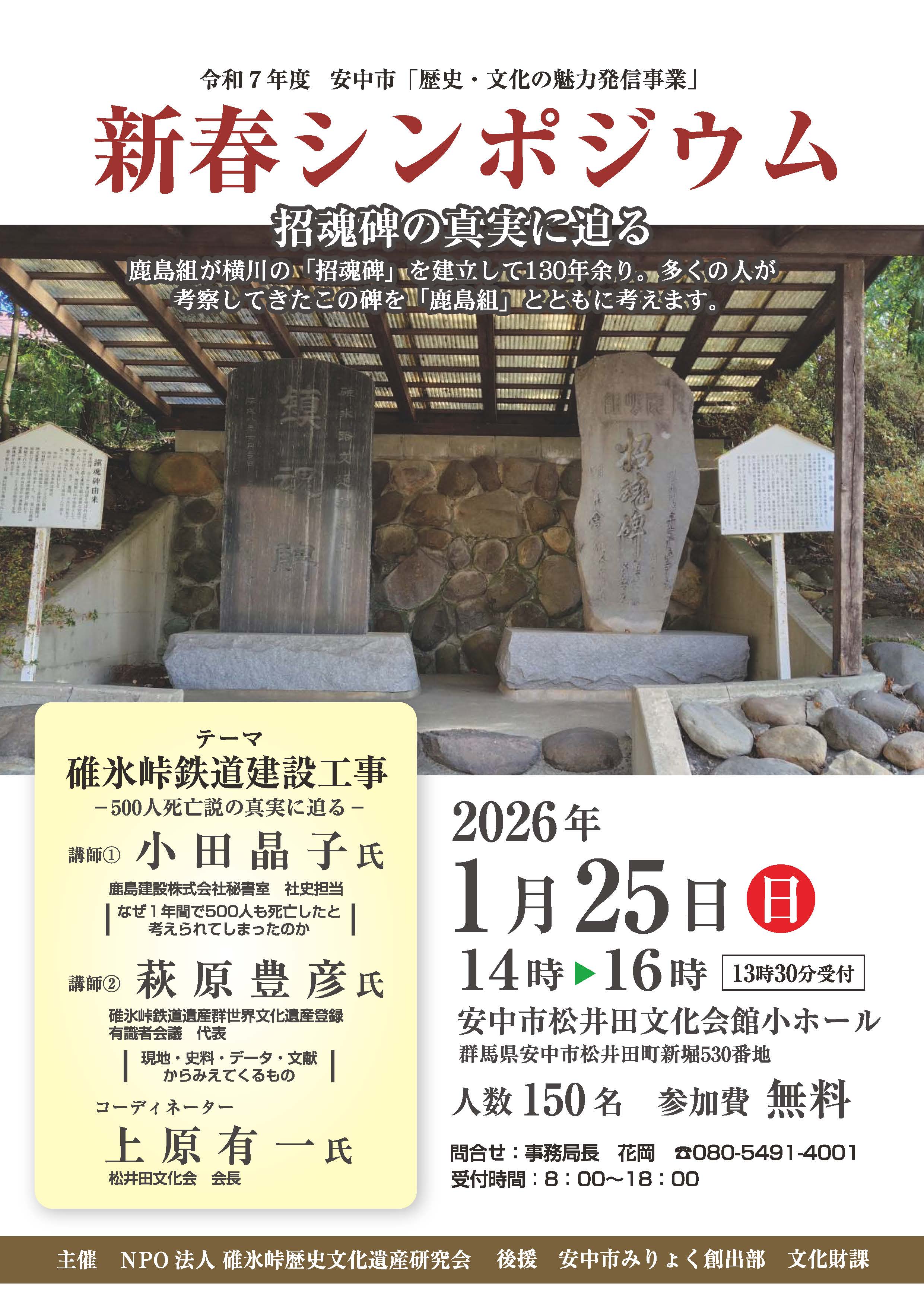 新春シンポジウム