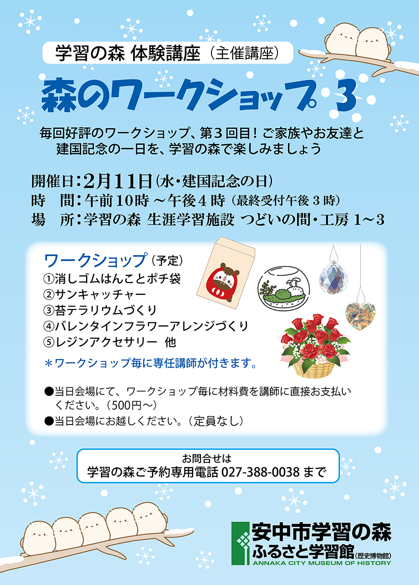 森のワークショップ3