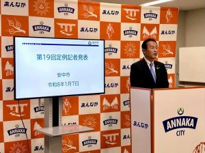 1且６日令和7年度第19回安中市定例記者発表